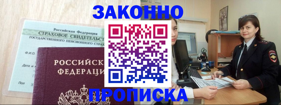 прописка поиск в Межгорье